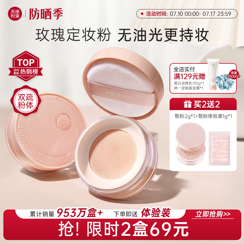 玫瑰养肤散粉持久定妆