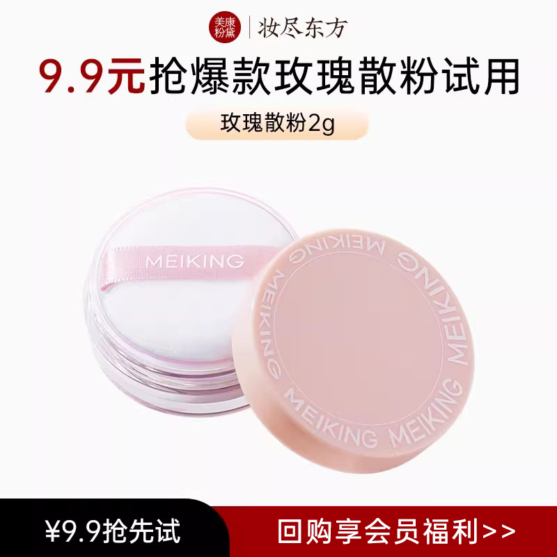 美康粉黛U先派样长效控油散粉