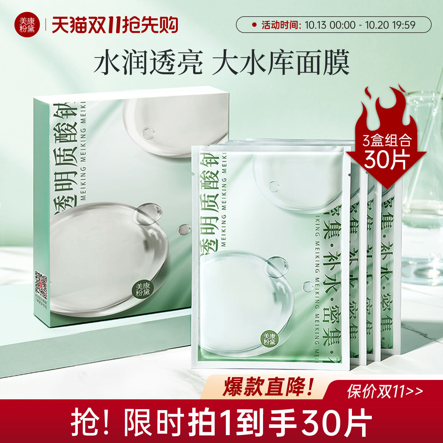 美康粉黛玻尿酸熬夜面膜女深层补水秋冬保湿提亮肤色官方正品