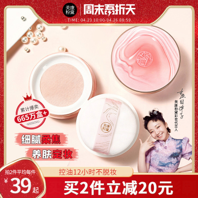 美康粉黛旷野玫瑰散粉定妆粉饼女持久遮瑕控油防水防汗不易脱妆