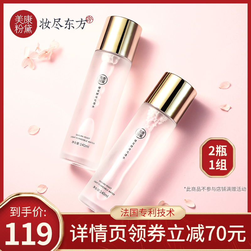 美康粉黛樱花光透水化妆水爽肤水湿敷水女补水保湿护肤正品