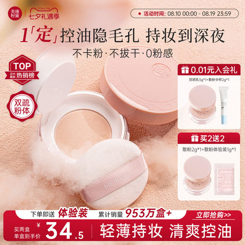 夏季控油不脱妆】美康粉黛散粉