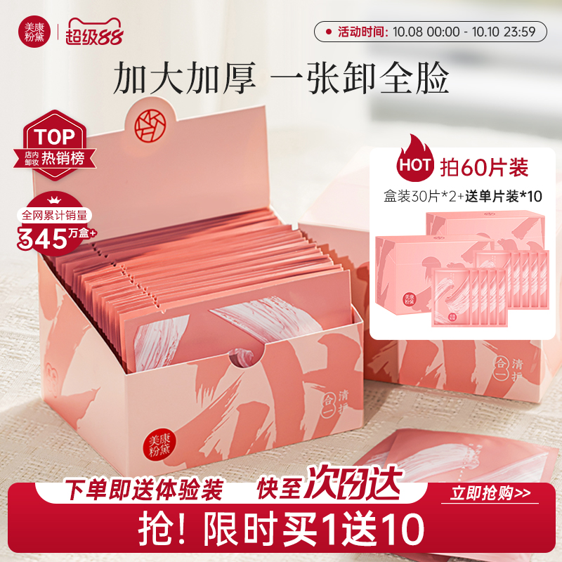 加大加厚  一张卸全脸