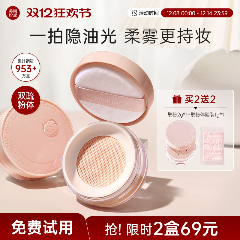 化妆师私藏】养肤散粉定妆持久