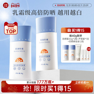 美康粉黛美白防晒霜热销女清爽不油腻50倍防紫外线官方旗舰店正品