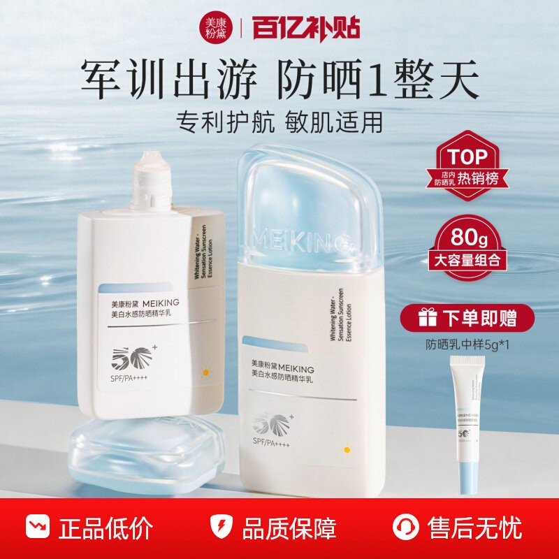 美白淡斑防晒乳SPF50+PA++++