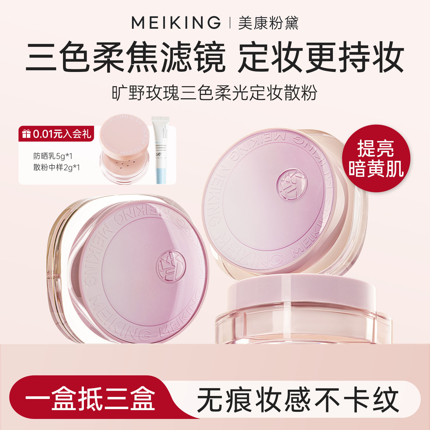 美康粉黛三色散粉定妆粉持久控油定妆防水不脱妆暗沉黄皮提亮肤色