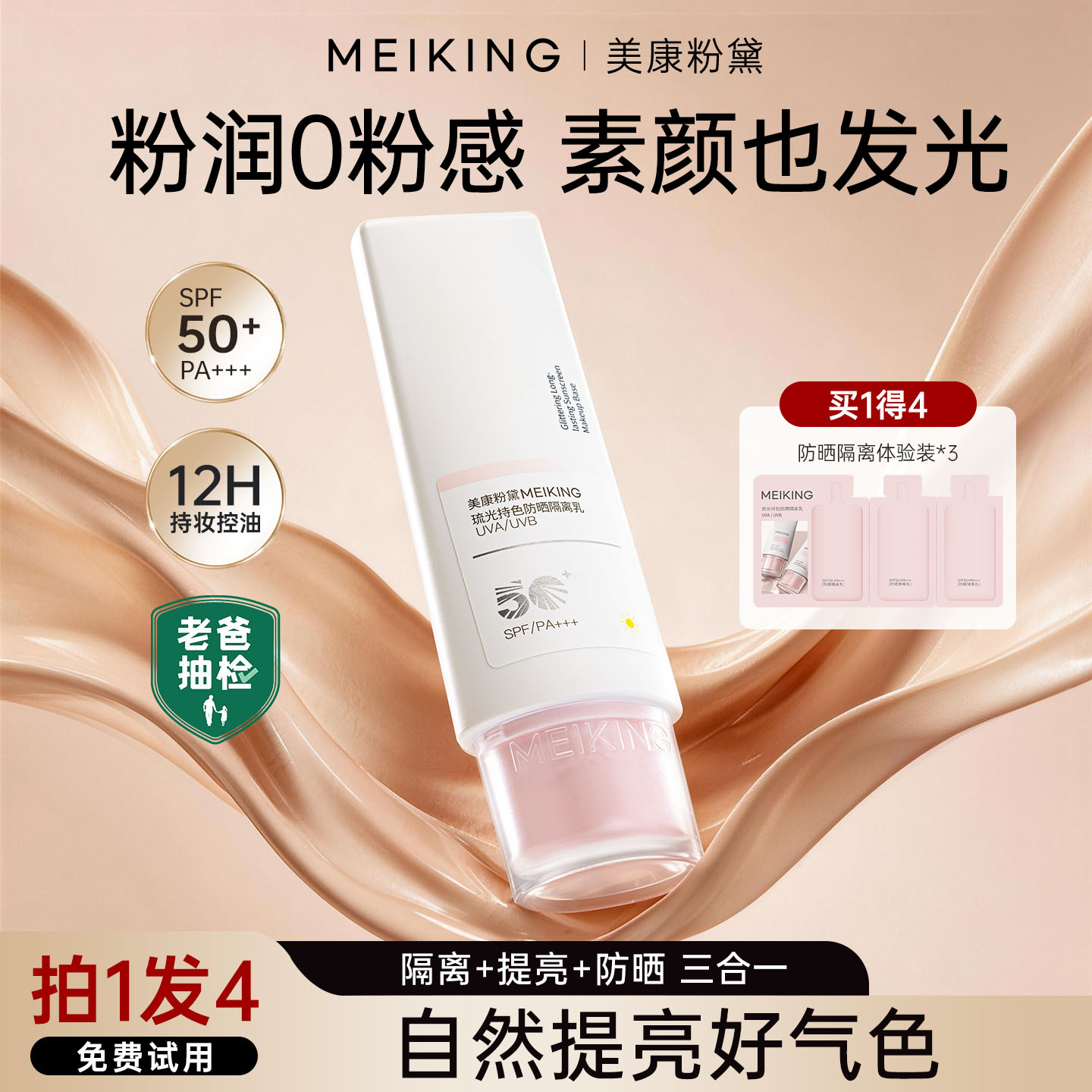 美康粉黛裸妆懒人素颜霜美白提亮防晒隔离遮瑕妆前乳隐形毛孔