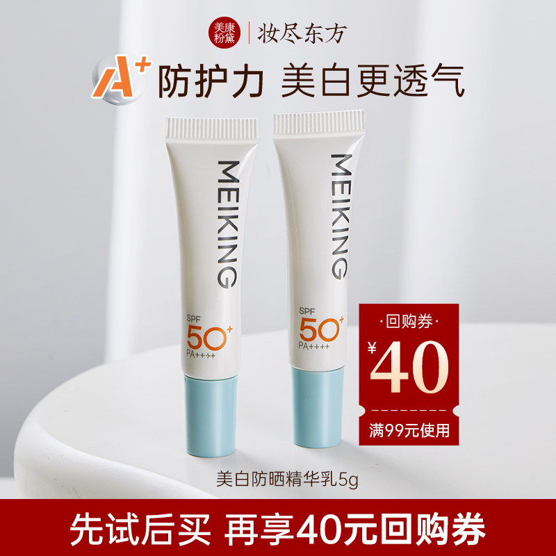 【天猫u先】美康粉黛美白防晒精华乳5g*1支