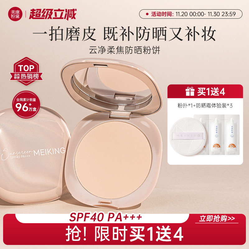 丝fu兰热卖】防晒防水防汗粉饼