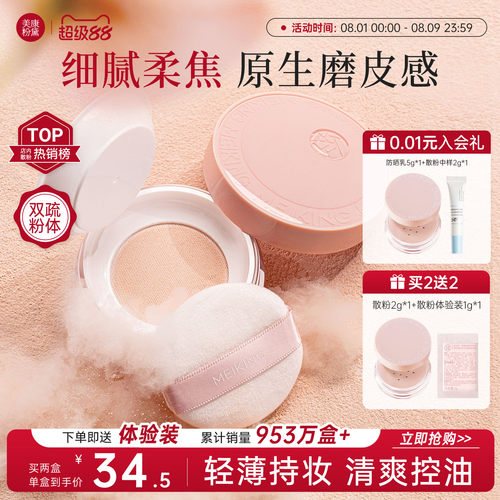 夏季控油不脱妆】美康粉黛散粉