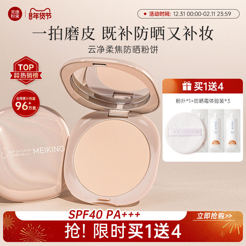 美康粉黛防晒粉饼定妆持久控油不易脱妆干皮补妆防水防汗官方正品,彩妆/香水/美妆工具,粉饼,淘宝优惠券,粉丝福利购,淘宝优惠卷
