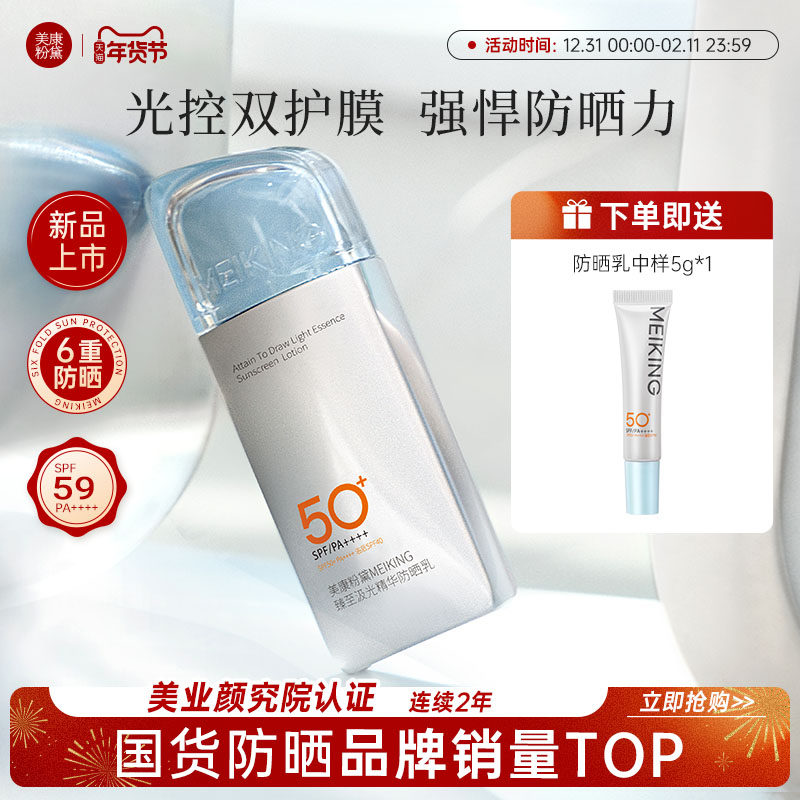 美康粉黛汲光防晒霜户外50倍防紫外线美白防水军训防晒乳正品,美容护肤/美体/精油,防晒霜,淘宝优惠券,粉丝福利购,淘宝优惠卷