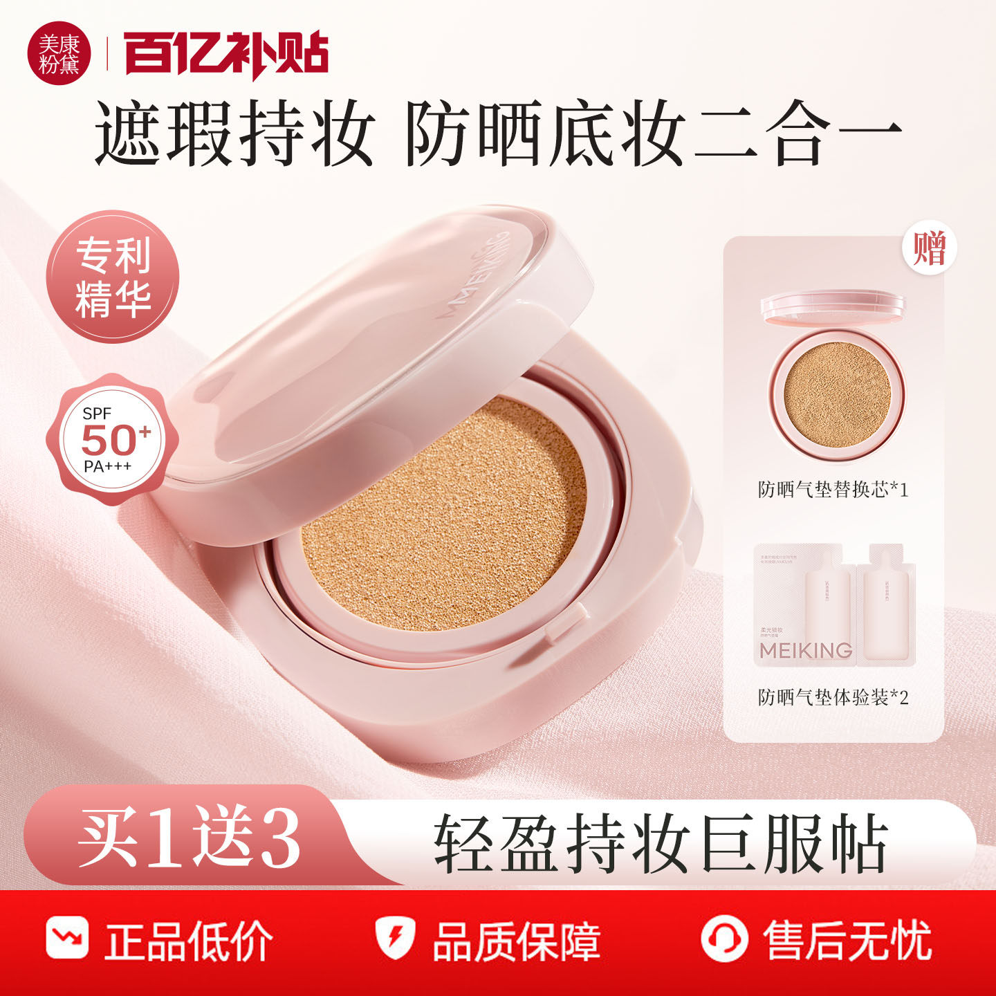 美康粉黛气垫防晒隔离遮瑕二合一粉底自然养肤新款油皮正品