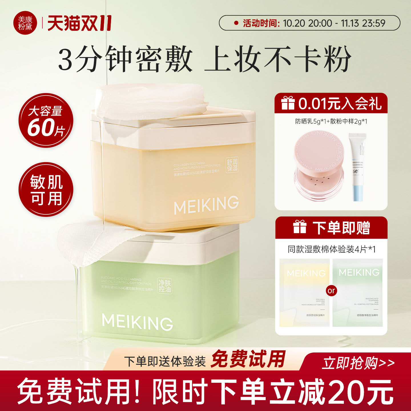 美康粉黛妆前湿敷专用精华棉片补水保湿不卡粉面膜罐装底妆搭子