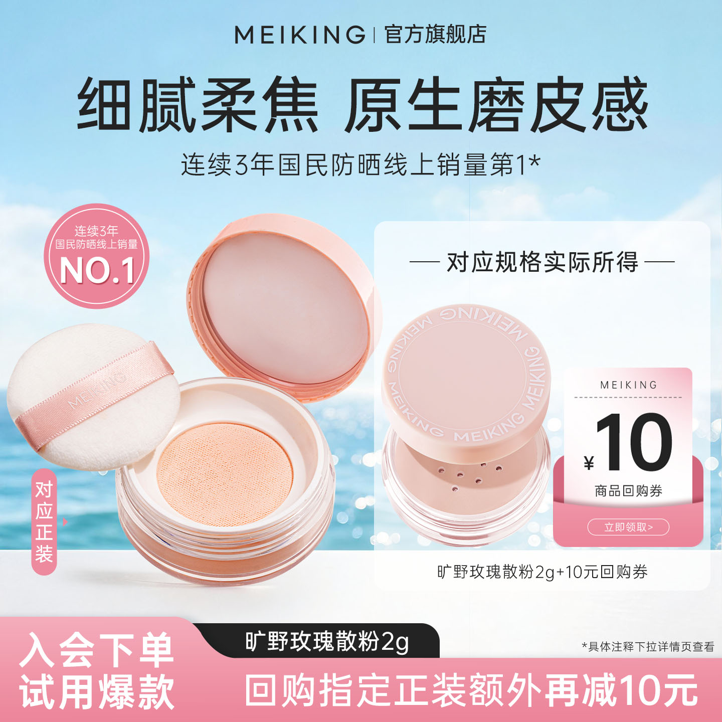 【U先试用】美康粉黛玫瑰散粉定妆粉2g小样控油官方旗舰店正品图片