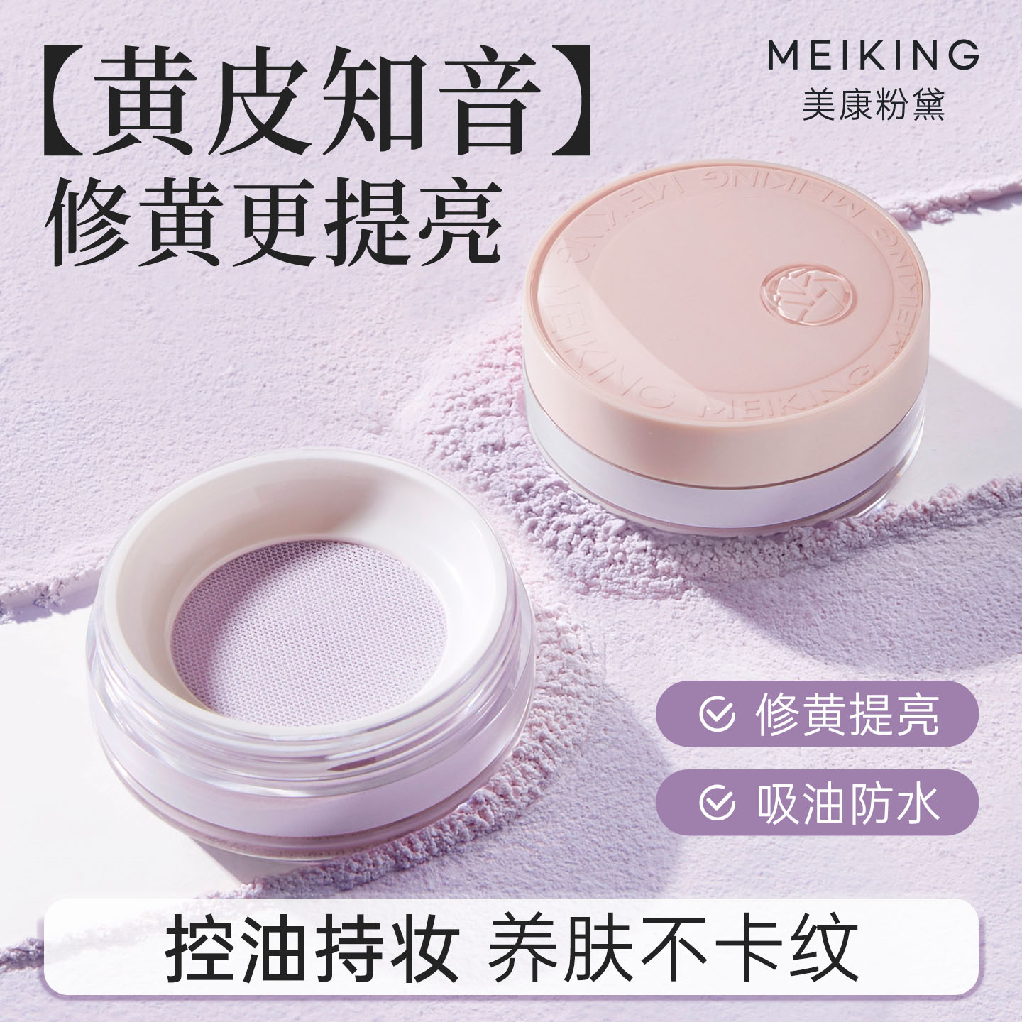紫色散粉修黄提亮持久控油不脱妆图片