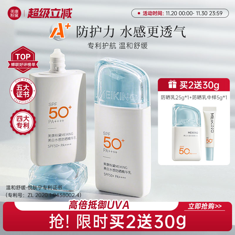 全网防晒累计销量破亿】央ma力荐