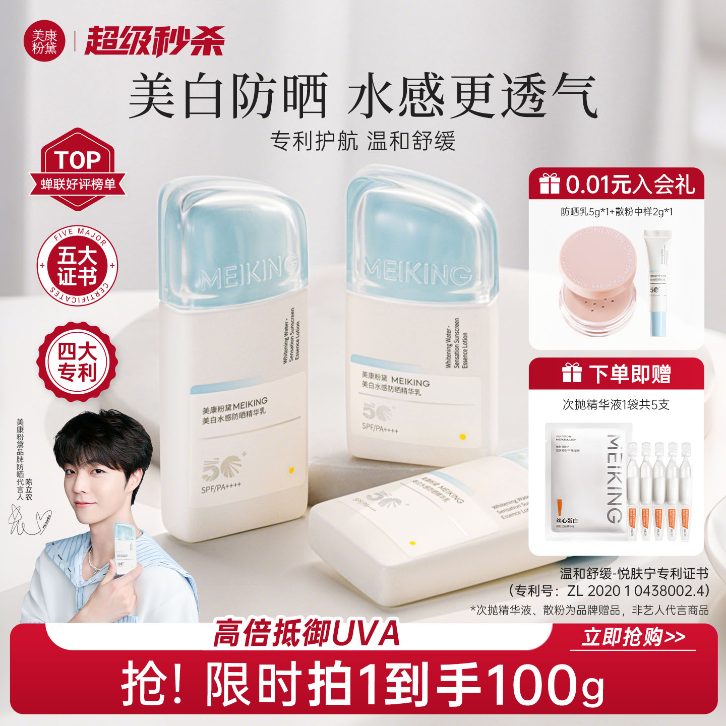 【店播专享】美康粉黛美白水感防晒乳霜女spf50倍防紫外线正品图片