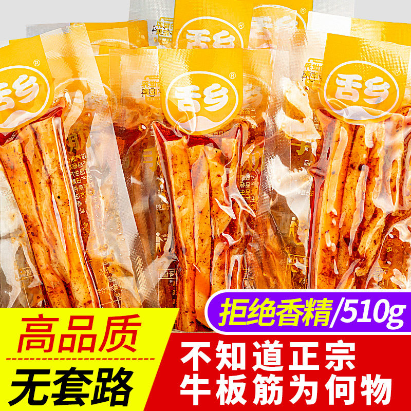 舌乡牛板筋小包装600g四川特产牛肉干成都多口味正宗牛筋麻辣零食