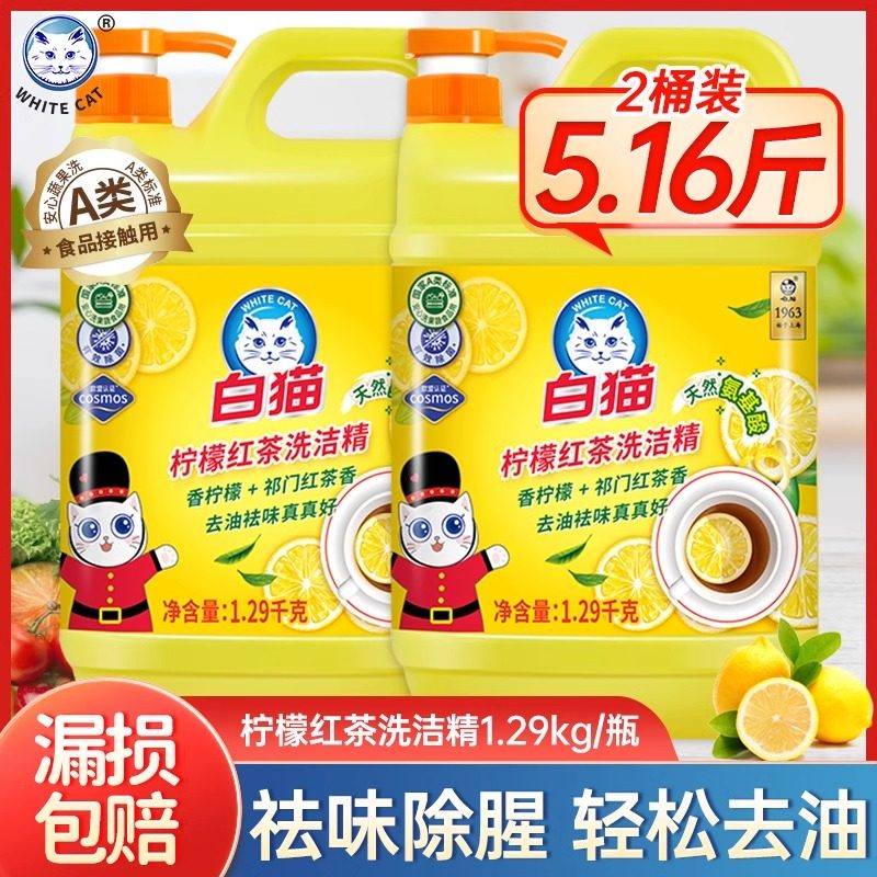 白猫柠檬红茶洗洁精家用正品旗舰去油家庭装可洗果蔬食品按压瓶装,洗护清洁剂/卫生巾/纸/香薰,洗洁精,淘宝优惠券,粉丝福利购,淘宝优惠卷
