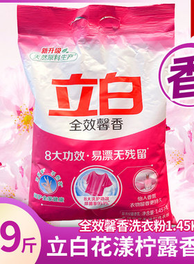 立白全效馨香洗衣粉无磷型深层去渍家用怡人香味持久去污渍1450g