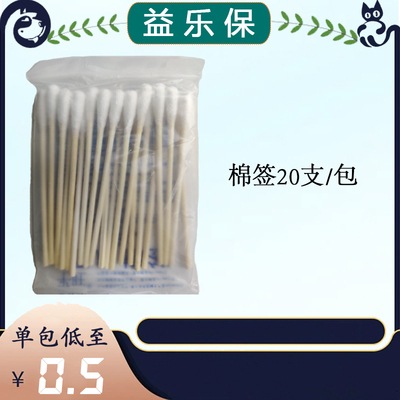 医用棉签一小包20支