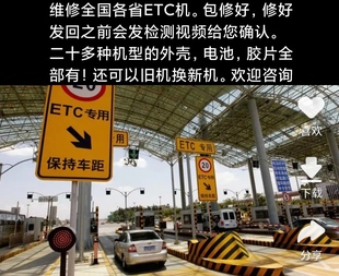 ETC维修 配件 电池 胶片 外壳 全国各省的各种通各种卡都可以来修