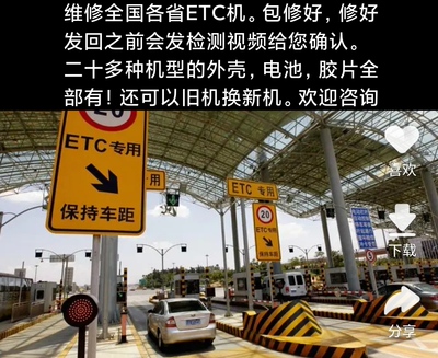 ETC维修 配件 电池 胶片 外壳 全国各省的各种通各种卡都可以来修