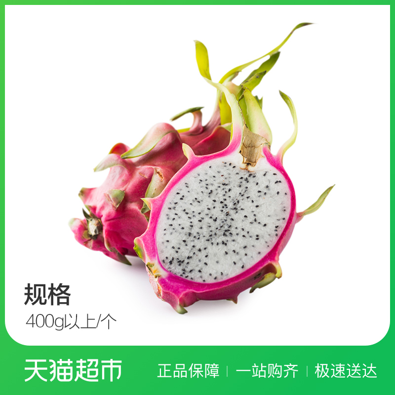 越南白心火龍果2個400g以上/個 新鮮水果