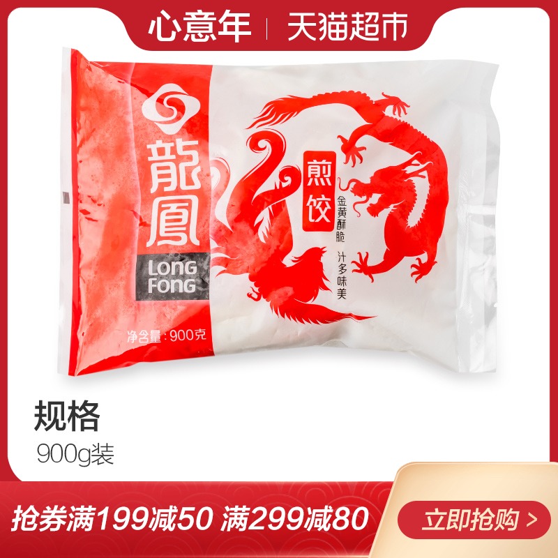 龙凤煎饺900g 饺子小吃 午餐晚餐 速食 水饺