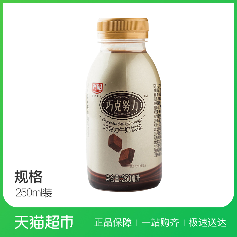 ¹âÃ÷ÇÉ¿ËŬÁ¦ÇÉ¿ËÁ¦Å£ÄÌÒûÆ·250ml µÍÎÂÅäËÍ Ê³Æ·ÒûÁÏ
