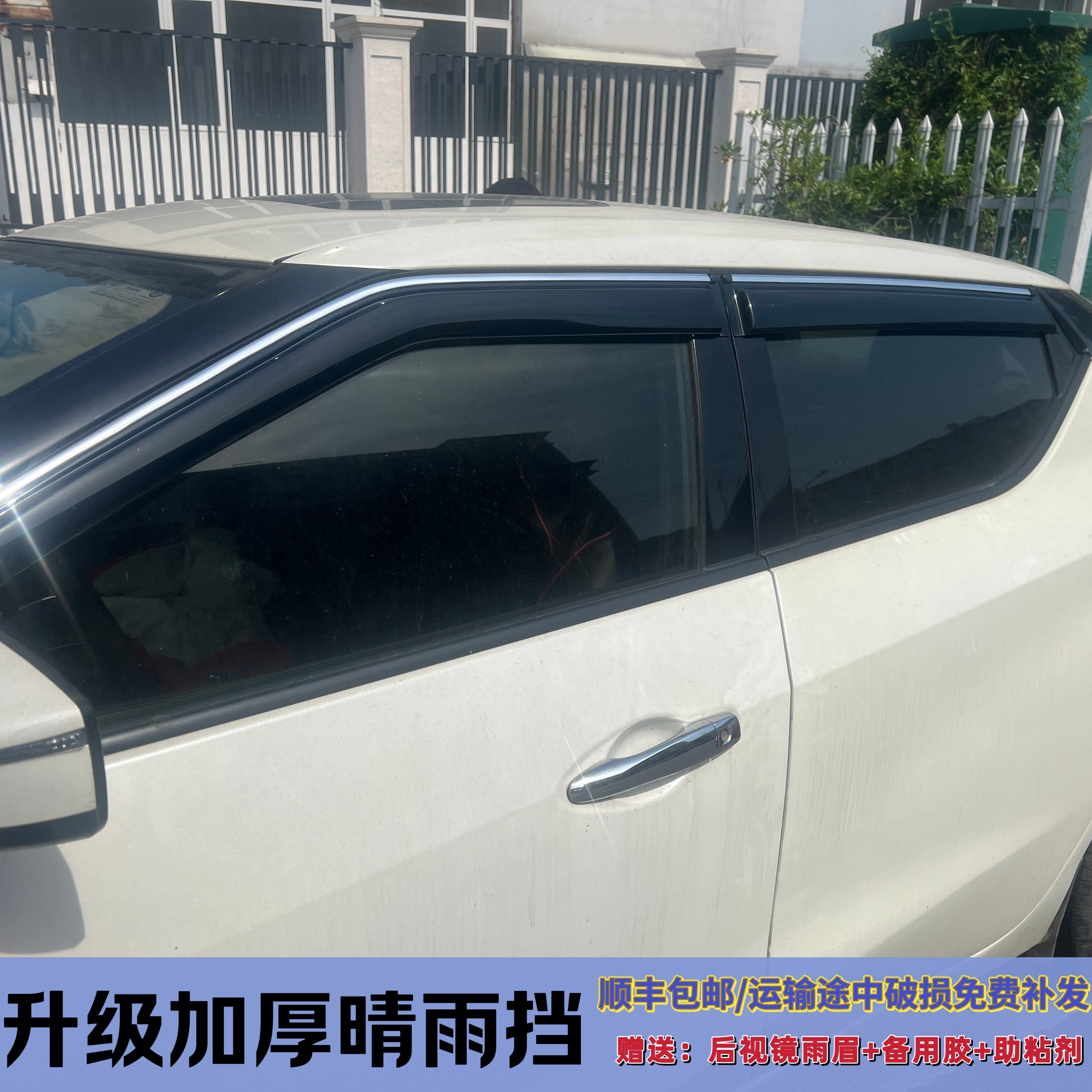 日产骐达新阳光劲客途达蓝鸟天籁晴雨挡车窗雨眉改装遮雨板防雨条
