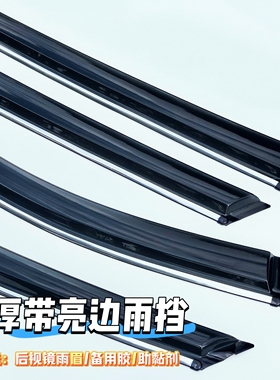 汽车雨眉财运500/海格龙威/大力神K5K3/晴雨挡车窗雨眉车门遮雨挡