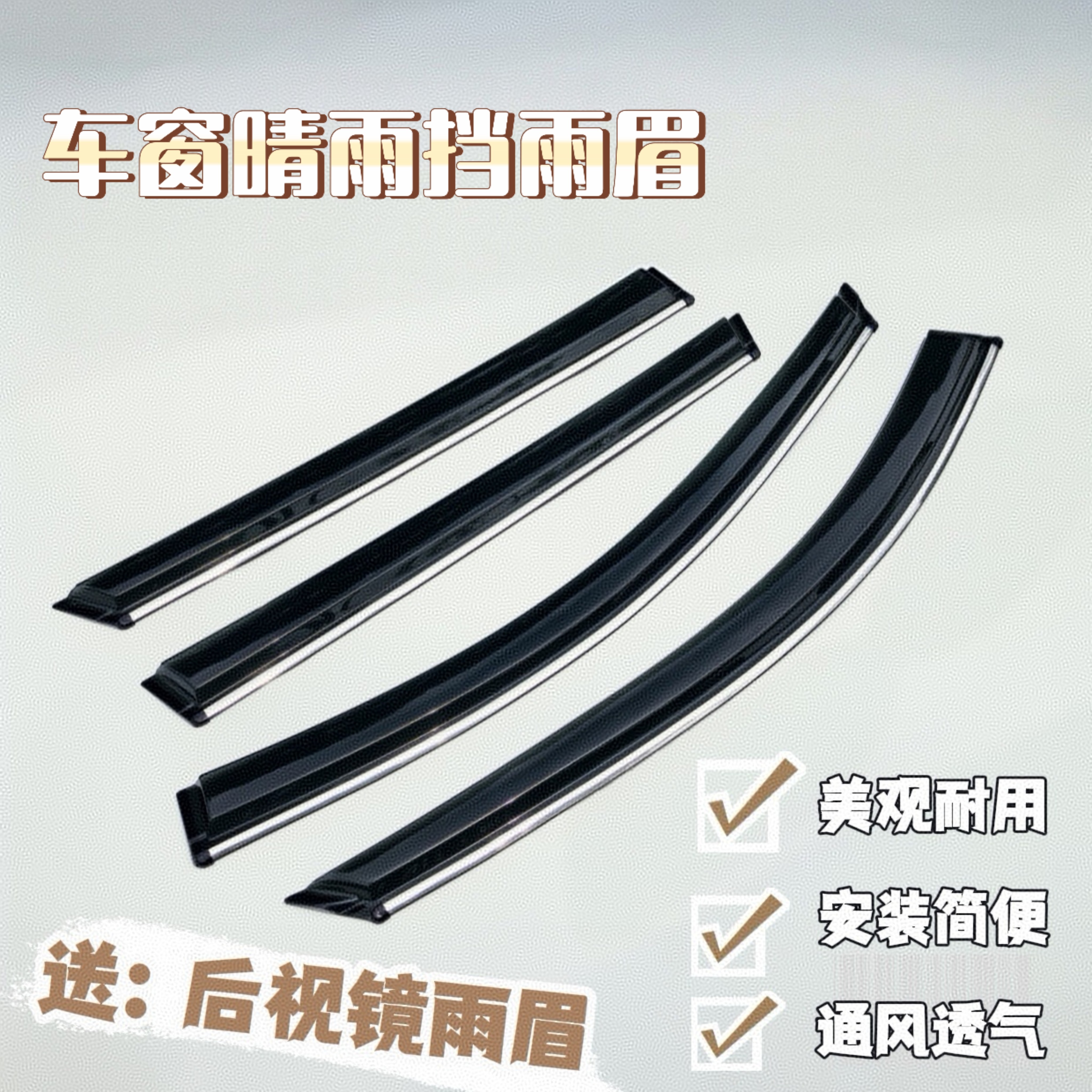 三菱菱仕V6菱致V5PLUS阿图柯晴雨挡车窗雨眉改装车门遮雨挡防雨条