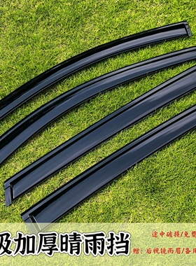 北汽新能源EC180EC220/EC200/EC3晴雨挡车窗雨眉改装遮雨挡防雨条