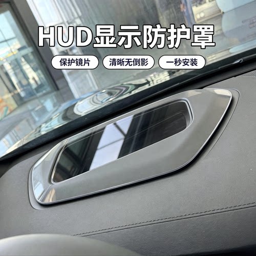 适用启源Q07/A07/E07抬头显示保护罩仪表盘HUD防尘防护罩车内用品