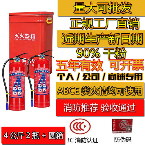 手提式新国标4公斤2A干粉灭火器