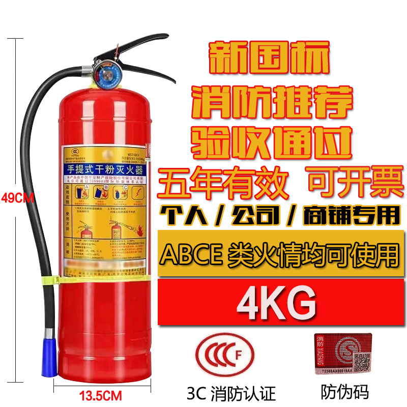 灭火器商铺用4公斤干粉手提式家用店车用1/2/3/5/8kg消防器材套装