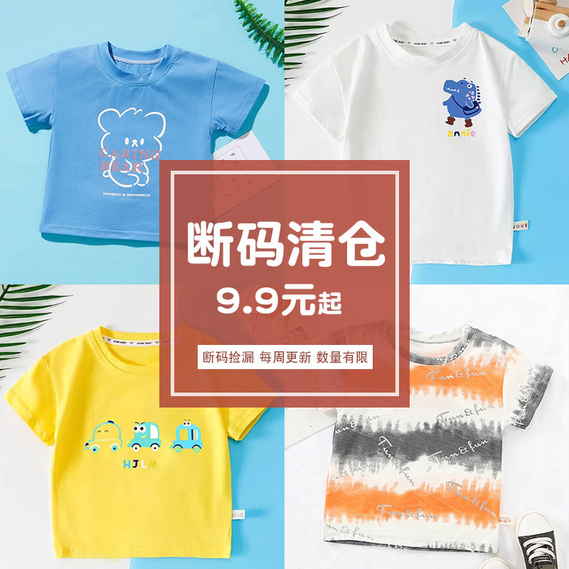 清仓短袖男童夏季薄款圆领上衣宝宝夏天纯棉t恤衫断码儿童 休闲潮