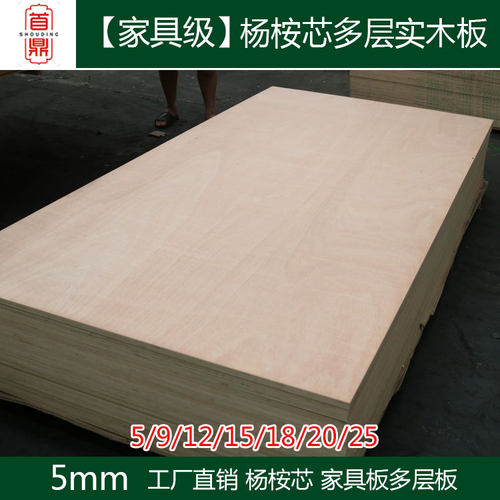 三合板材杨桉多层实木多层板免漆胶合板3mm5mm10mm15mm贴面板基板