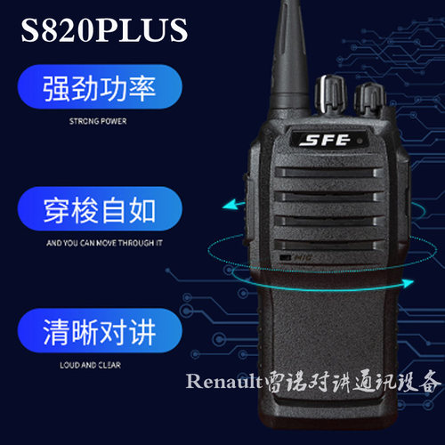 原装sfe顺风耳对讲机S820PLUS