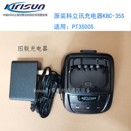 科立讯对讲PT3500S充电器KBC-35S
