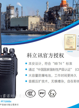 【顺丰包邮】原装科立讯防爆对讲机PT7200EX石油化工手台防爆电池