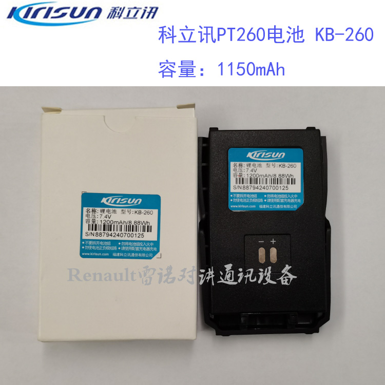 科立讯对讲PT260电池KB-260原装