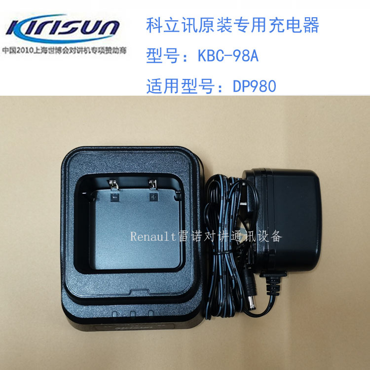 科立讯对讲机DP980充电器KBC-98A