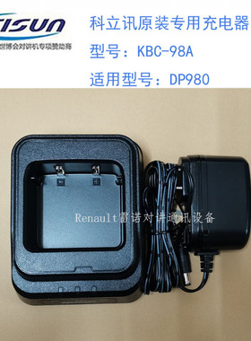 原装Krisun科立讯对讲机DP980充电器KBC-98A座充 PT7200EX充电器
