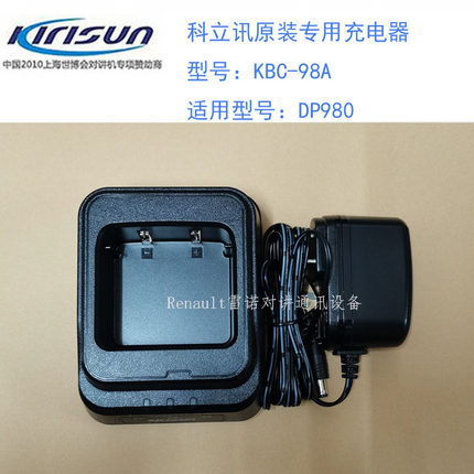 原装Krisun科立讯对讲机DP980充电器KBC-98A座充 PT7200EX充电器