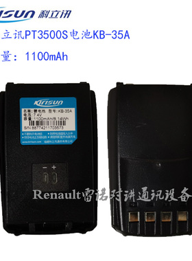原厂原配Kirisun科立讯对讲机PT3500S原装锂电池KB-35A正品KB-35B