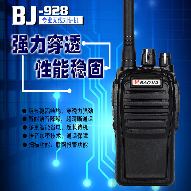 宝嘉对讲机BJ928手持机BJ898手台